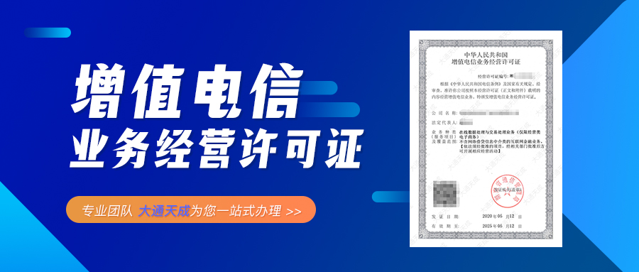 第一類增值電信業務經營許可證詳解 概念、范圍與申請要點