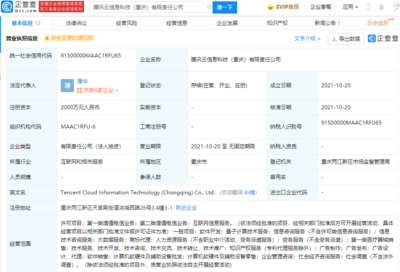 騰訊云布局前沿科技，在渝成立新公司劍指量子計算與信息服務
